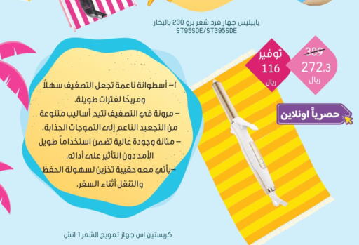 Hair Appliances  in  النهدي in مملكة العربية السعودية, السعودية, سعودية - القنفذة