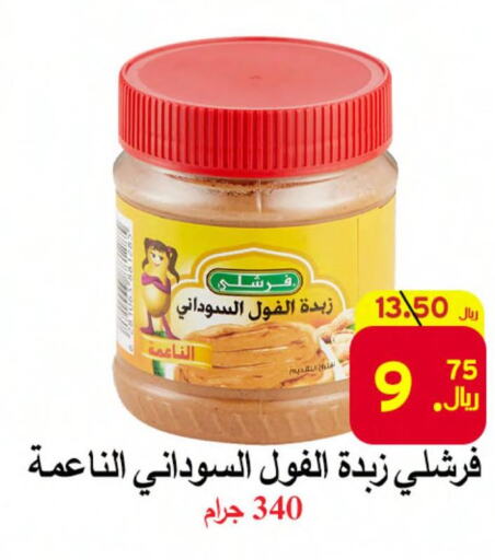 FRESHLY Peanut Butter  in شركة محمد فهد العلي وشركاؤه in مملكة العربية السعودية, السعودية, سعودية - الأحساء‎