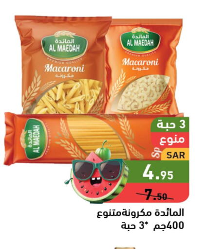  Macaroni  in أسواق رامز in مملكة العربية السعودية, السعودية, سعودية - تبوك