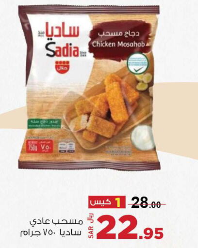 SADIA Chicken Mosahab  in Hypermarket Stor in KSA, Saudi Arabia, Saudi - Tabuk