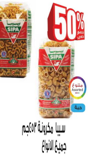 SIPA Pasta  in كرز هايبرماركت in مملكة العربية السعودية, السعودية, سعودية - عنيزة