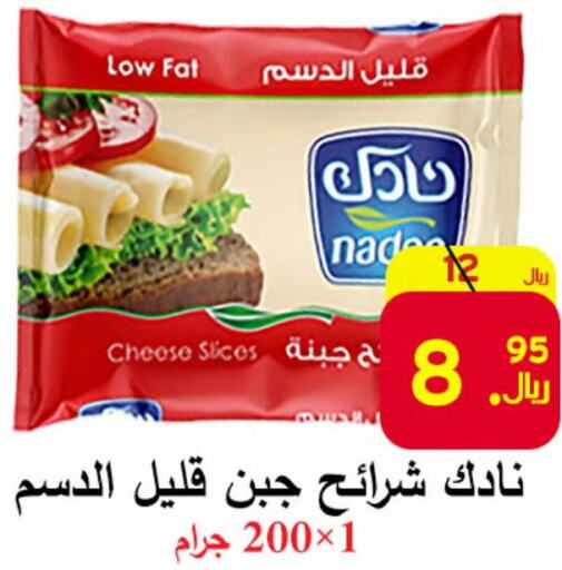 NADEC Slice Cheese  in شركة محمد فهد العلي وشركاؤه in مملكة العربية السعودية, السعودية, سعودية - الأحساء‎