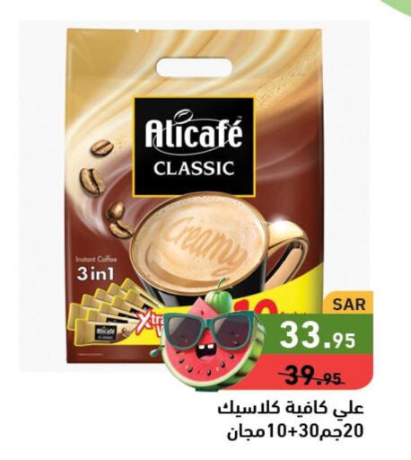 ALI CAFE Coffee  in أسواق رامز in مملكة العربية السعودية, السعودية, سعودية - تبوك