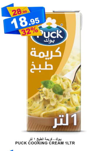 PUCK Whipping / Cooking Cream  in أسواق خير بلادي الاولى in مملكة العربية السعودية, السعودية, سعودية - ينبع