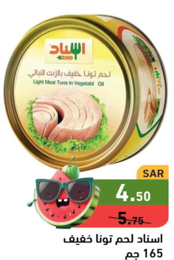  Tuna - Canned  in أسواق رامز in مملكة العربية السعودية, السعودية, سعودية - المنطقة الشرقية