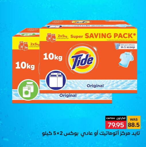 TIDE Detergent  in Shubra AlTaif in KSA, Saudi Arabia, Saudi - Ta'if