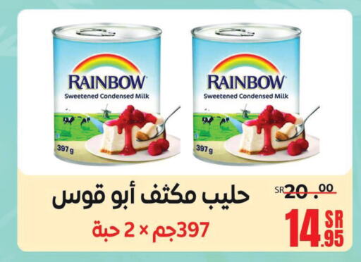 RAINBOW Condensed Milk  in سنام سوبرماركت in مملكة العربية السعودية, السعودية, سعودية - مكة المكرمة