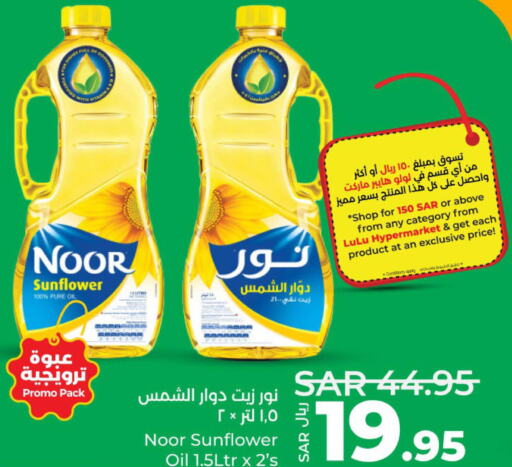 NOOR Sunflower Oil  in لولو هايبرماركت in مملكة العربية السعودية, السعودية, سعودية - تبوك