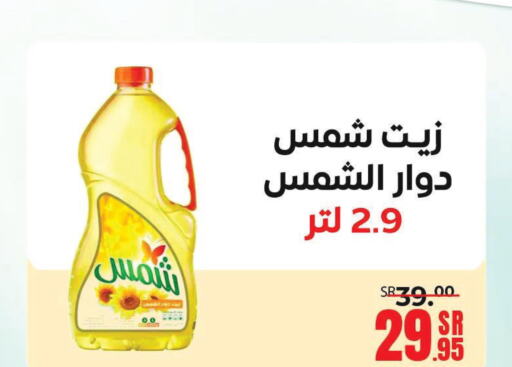 SHAMS Sunflower Oil  in Sanam Supermarket in KSA, Saudi Arabia, Saudi - Mecca