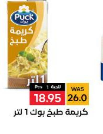 PUCK Whipping / Cooking Cream  in شبرا الطائف in مملكة العربية السعودية, السعودية, سعودية - الطائف