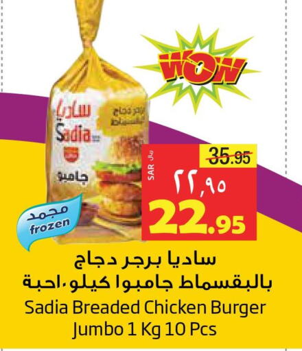 SADIA Chicken Burger  in ليان هايبر in مملكة العربية السعودية, السعودية, سعودية - المنطقة الشرقية
