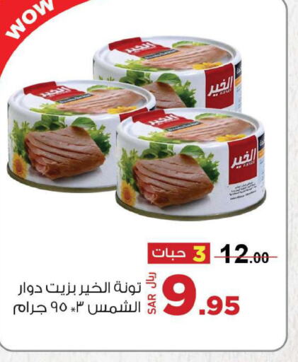  Tuna - Canned  in مخازن هايبرماركت in مملكة العربية السعودية, السعودية, سعودية - تبوك