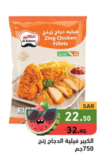 AL KABEER Chicken Fillet  in Aswaq Ramez in KSA, Saudi Arabia, Saudi - Riyadh