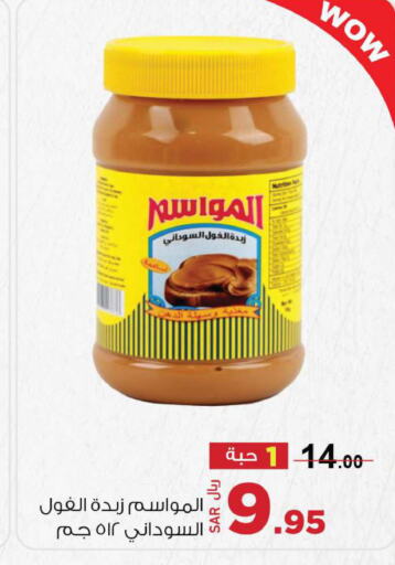  Peanut Butter  in Hypermarket Stor in KSA, Saudi Arabia, Saudi - Tabuk