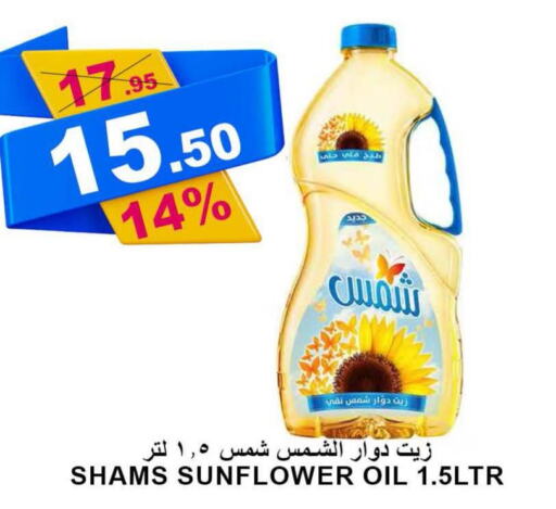 SHAMS Sunflower Oil  in Khair beladi market in KSA, Saudi Arabia, Saudi - Yanbu