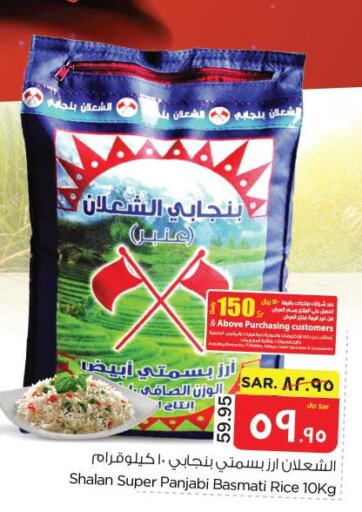 Basmati / Biryani Rice  in نستو in مملكة العربية السعودية, السعودية, سعودية - الأحساء‎