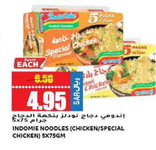 INDOMIE Noodles  in جراند هايبر in مملكة العربية السعودية, السعودية, سعودية - الرياض