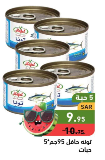  Tuna - Canned  in Aswaq Ramez in KSA, Saudi Arabia, Saudi - Riyadh