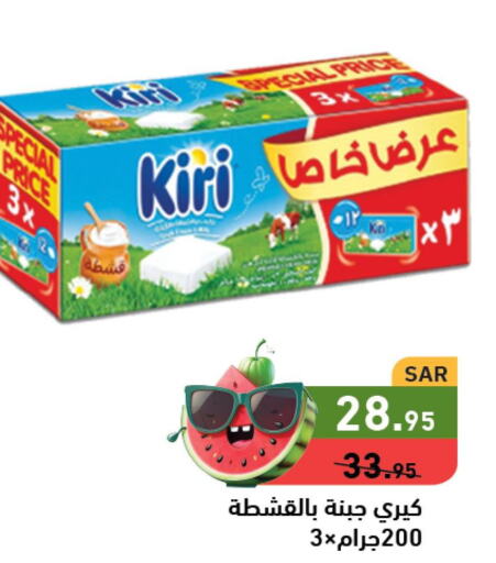 KIRI   in أسواق رامز in مملكة العربية السعودية, السعودية, سعودية - الأحساء‎