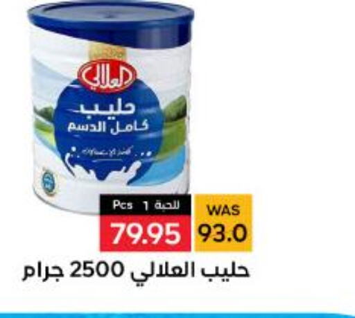 AL ALALI Milk Powder  in شبرا الطائف in مملكة العربية السعودية, السعودية, سعودية - الطائف