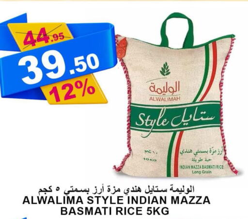 Sella / Mazza Rice  in أسواق خير بلادي الاولى in مملكة العربية السعودية, السعودية, سعودية - ينبع