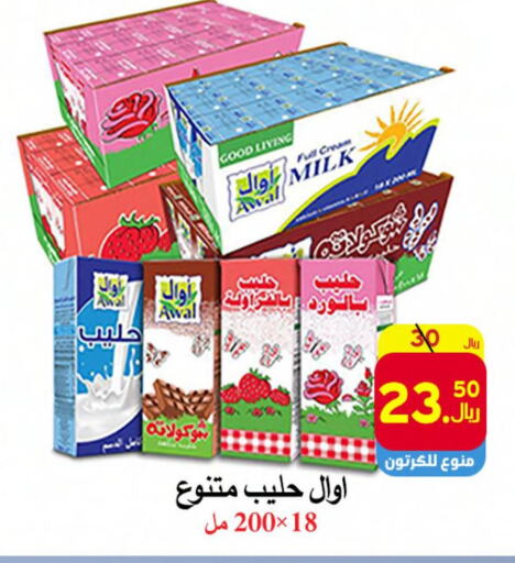 AWAL Full Cream Milk  in شركة محمد فهد العلي وشركاؤه in مملكة العربية السعودية, السعودية, سعودية - الأحساء‎