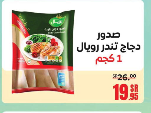 SEARA Chicken Breast  in Sanam Supermarket in KSA, Saudi Arabia, Saudi - Mecca