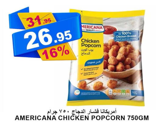 AMERICANA Chicken Pop Corn  in أسواق خير بلادي الاولى in مملكة العربية السعودية, السعودية, سعودية - ينبع