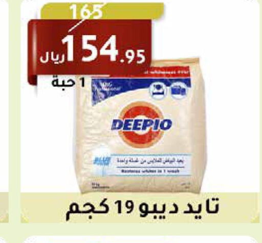 DEEPIO Detergent  in سعودى ماركت in مملكة العربية السعودية, السعودية, سعودية - مكة المكرمة
