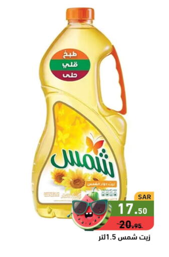SHAMS Sunflower Oil  in Aswaq Ramez in KSA, Saudi Arabia, Saudi - Al Hasa