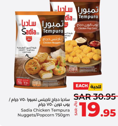 SADIA Chicken Nuggets  in لولو هايبرماركت in مملكة العربية السعودية, السعودية, سعودية - ينبع