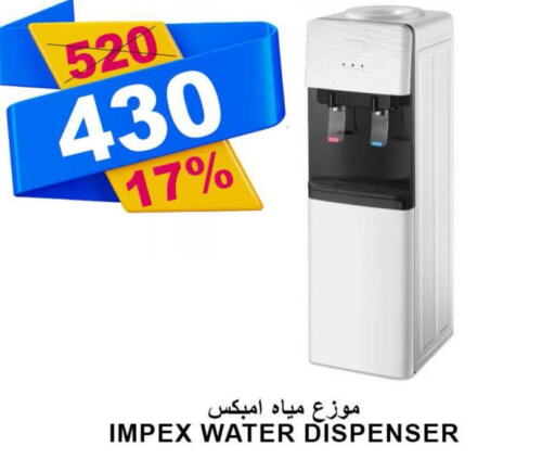 IMPEX Water Dispenser  in أسواق خير بلادي الاولى in مملكة العربية السعودية, السعودية, سعودية - ينبع