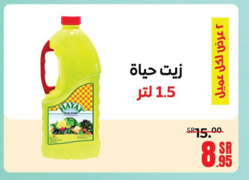 HAYAT Palm Oil  in Sanam Supermarket in KSA, Saudi Arabia, Saudi - Mecca