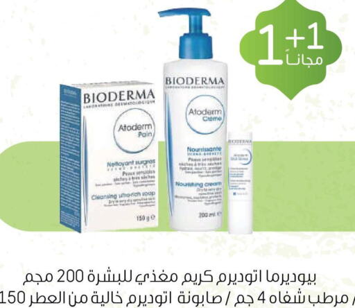BIODERMA Face cream  in  النهدي in مملكة العربية السعودية, السعودية, سعودية - محايل