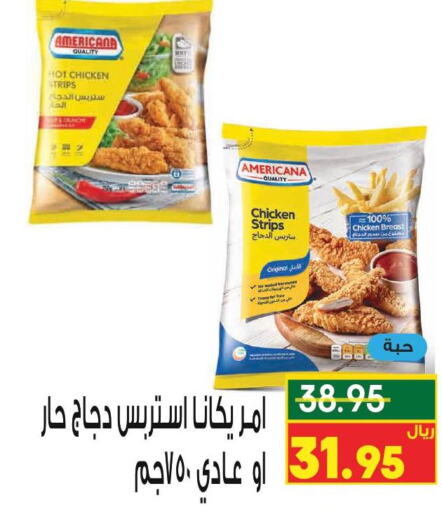 AMERICANA Chicken Strips  in كرز هايبرماركت in مملكة العربية السعودية, السعودية, سعودية - عنيزة