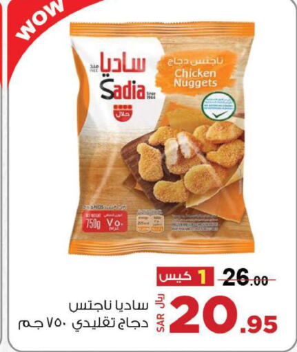 SADIA Chicken Nuggets  in Hypermarket Stor in KSA, Saudi Arabia, Saudi - Tabuk