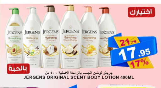 JERGENS Body Lotion & Cream  in أسواق خير بلادي الاولى in مملكة العربية السعودية, السعودية, سعودية - ينبع