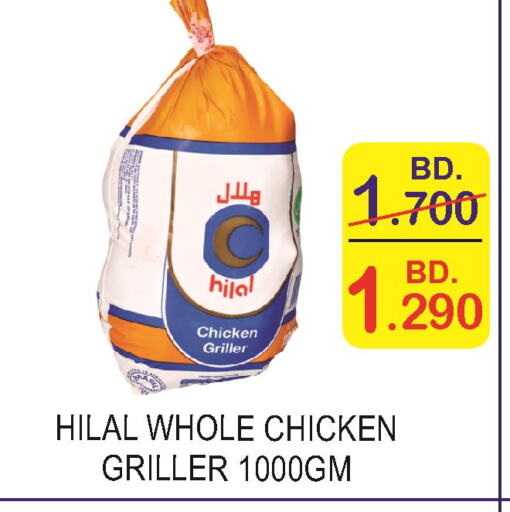  Frozen Whole Chicken  in سيتي مارت in البحرين