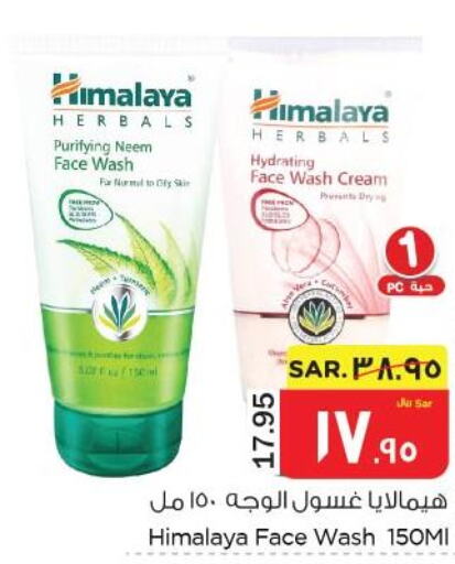 HIMALAYA Face Wash  in Nesto in KSA, Saudi Arabia, Saudi - Al Hasa