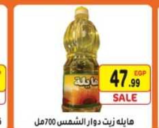  Sunflower Oil  in يورومارشيه in Egypt - القاهرة