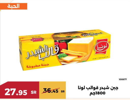 LUNA Cheddar Cheese  in حدائق الفرات in مملكة العربية السعودية, السعودية, سعودية - مكة المكرمة