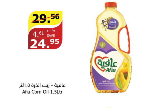 AFIA Sunflower Oil  in الراية in مملكة العربية السعودية, السعودية, سعودية - ينبع
