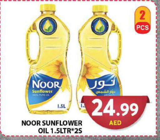 NOOR Sunflower Oil  in جراند هايبر ماركت in الإمارات العربية المتحدة , الامارات - دبي