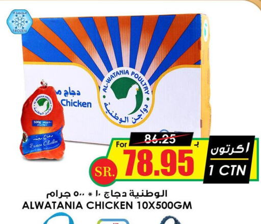  Frozen Whole Chicken  in أسواق النخبة in مملكة العربية السعودية, السعودية, سعودية - حفر الباطن