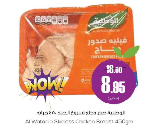 AL WATANIA Chicken Breast  in سبت in مملكة العربية السعودية, السعودية, سعودية - بريدة