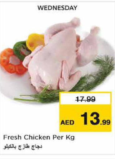 Fresh Chicken  in نستو هايبرماركت in الإمارات العربية المتحدة , الامارات - ٱلْفُجَيْرَة‎