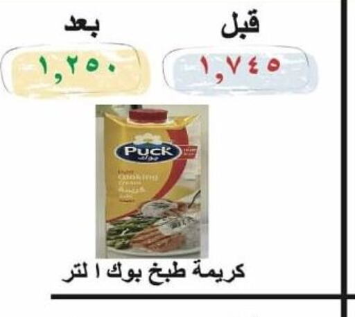 PUCK Whipping / Cooking Cream  in جمعية الحرس الوطني in الكويت - مدينة الكويت