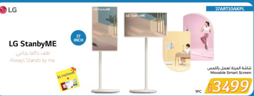 LG Smart TV  in City Hypermarket in Qatar - Al-Shahaniya