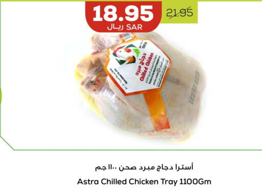 SEARA Chicken Strips  in أسواق أسترا in مملكة العربية السعودية, السعودية, سعودية - تبوك
