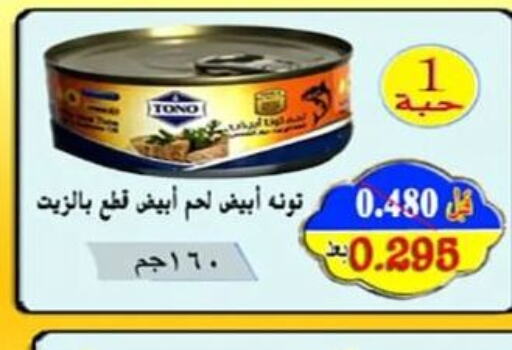  Tuna - Canned  in جمعية اشبيلية التعاونية in الكويت - مدينة الكويت